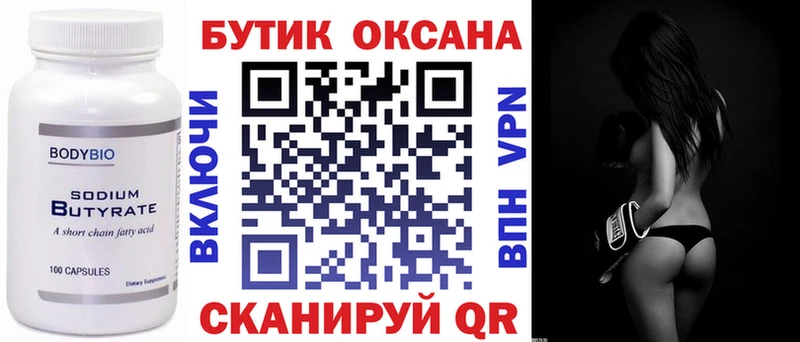 Бутират оксана darknet наркотические препараты Яровое